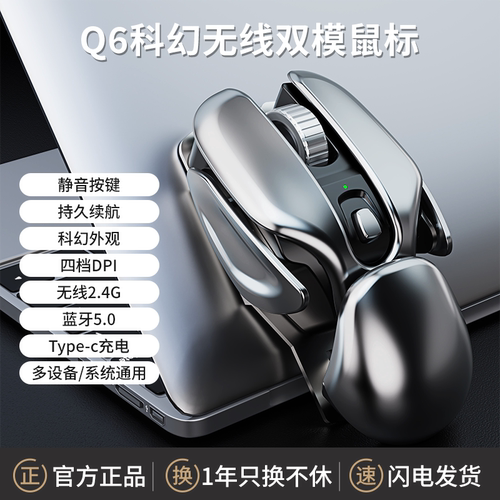 前行者Q6/Q3科幻无线蓝牙鼠标