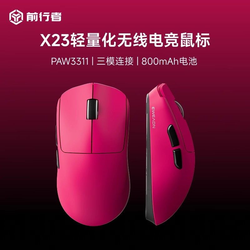 前行者X23三模无线鼠标电竞游戏图片