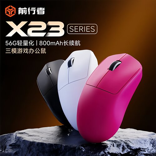 前行者X23无线鼠标游戏电竞专用