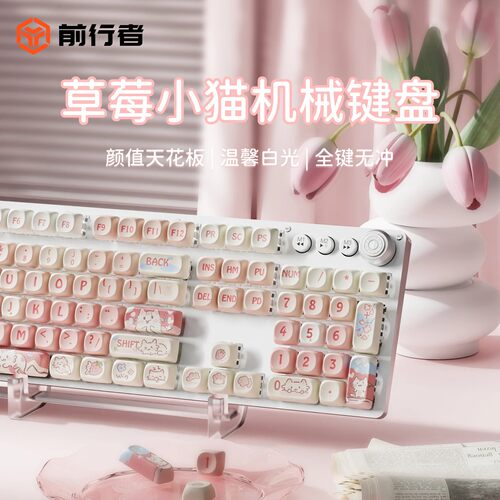 前行者TK100小猫机械键鼠套装