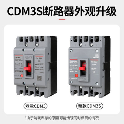 。德力西塑料外壳式断路器CDM3空气开关400A160三相80v四线250漏