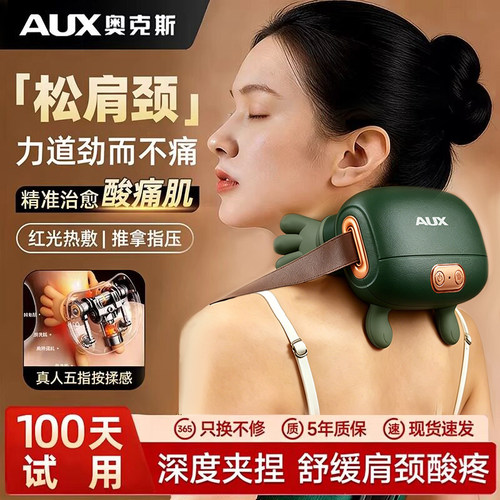 奥克斯肩颈按摩仪妈妈生日礼物