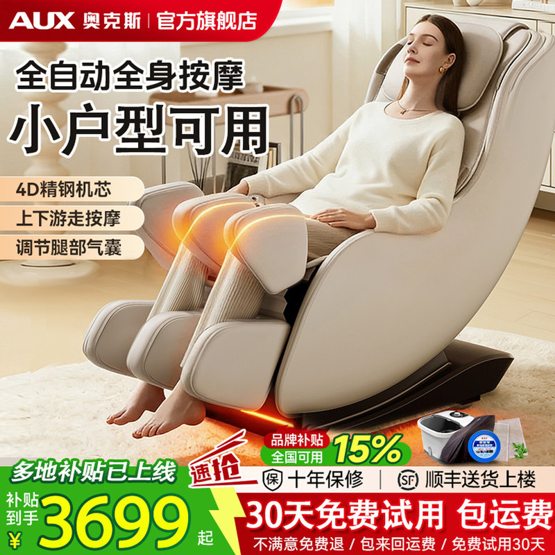奥克斯R1按摩椅家用全身全自动多功能电动智能太空舱小户型沙发器