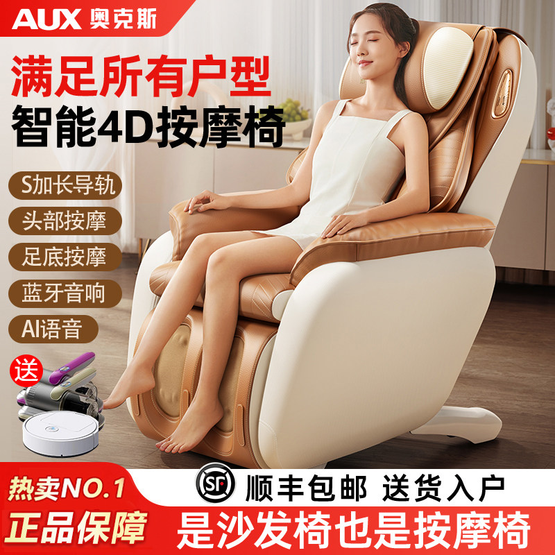 奥克斯009A按摩椅家用全身全自动多功能电动智能太空舱小型沙发器