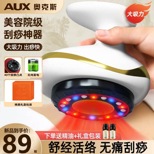 奥克斯电动刮痧仪器经络刷全身通用肩颈疏通拔揉罐腹背部按摩神器