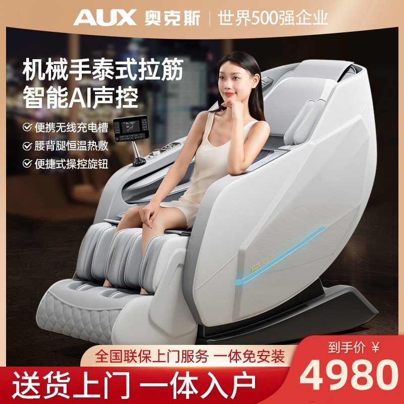 奥克斯按摩椅家用全身宽大型SL导轨4D机械手全自动太空舱电动縻器