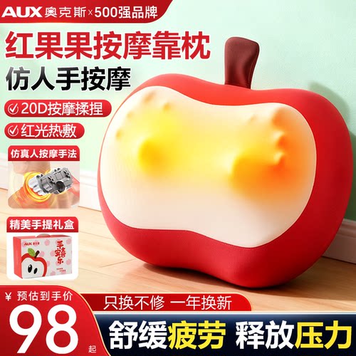 奥克斯颈椎按摩枕红果按摩仪
