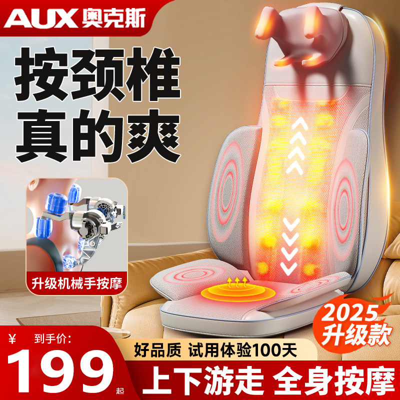 奥克斯按摩神器肩颈椎腰后背部全身可自动多功能靠垫家用揉捏仪椅