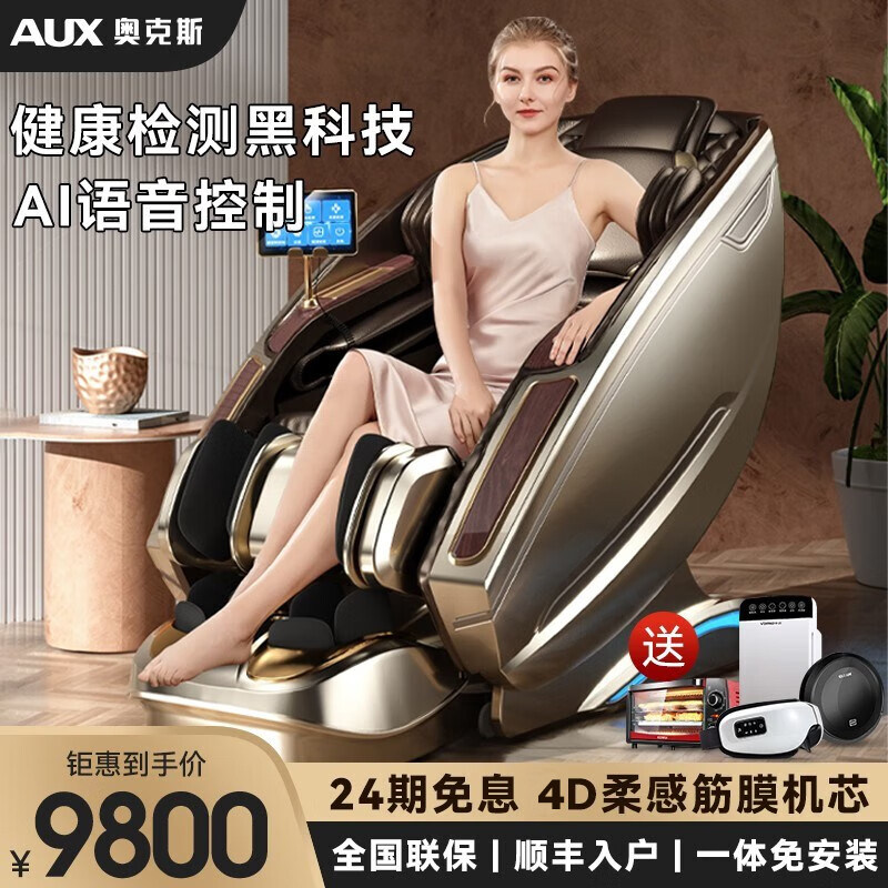 奥克斯按摩椅家用全身智能电动多功能全自动太空舱豪华颈椎T400