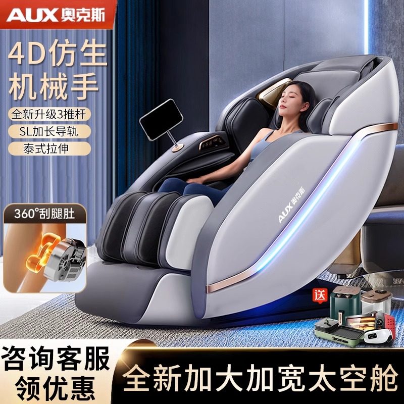 奥克斯按摩椅2025新款电动多功能家用全身全自动智能揉捏十大品牌