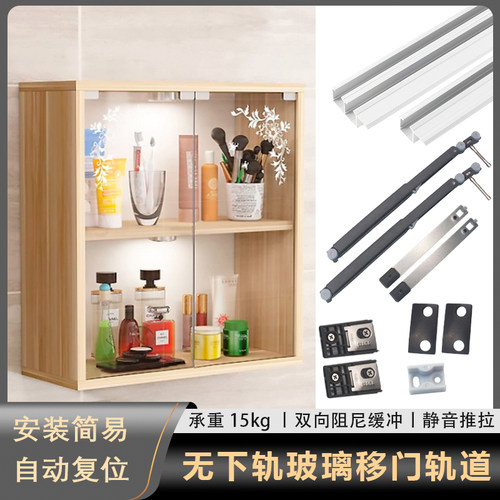 玻璃无下轨橱柜推拉平移门轨道