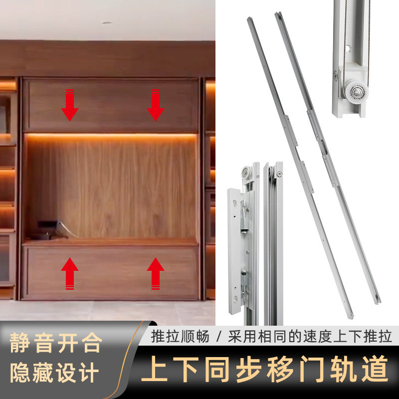 橱柜上下双联动推拉门轨道侧装静音双向同步位移开合移门五金配件