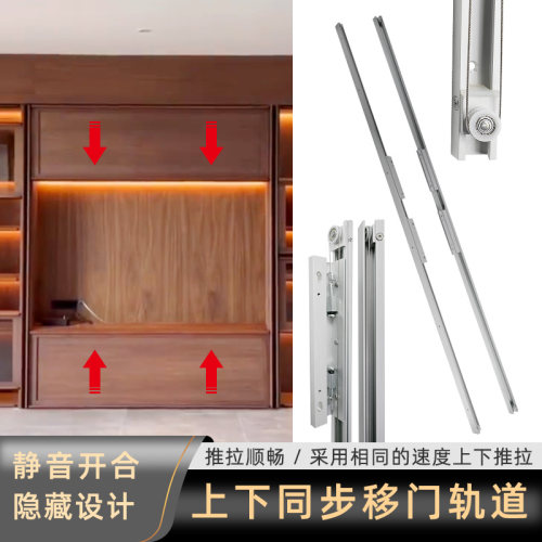 橱柜上下双联动推拉门侧装轨道