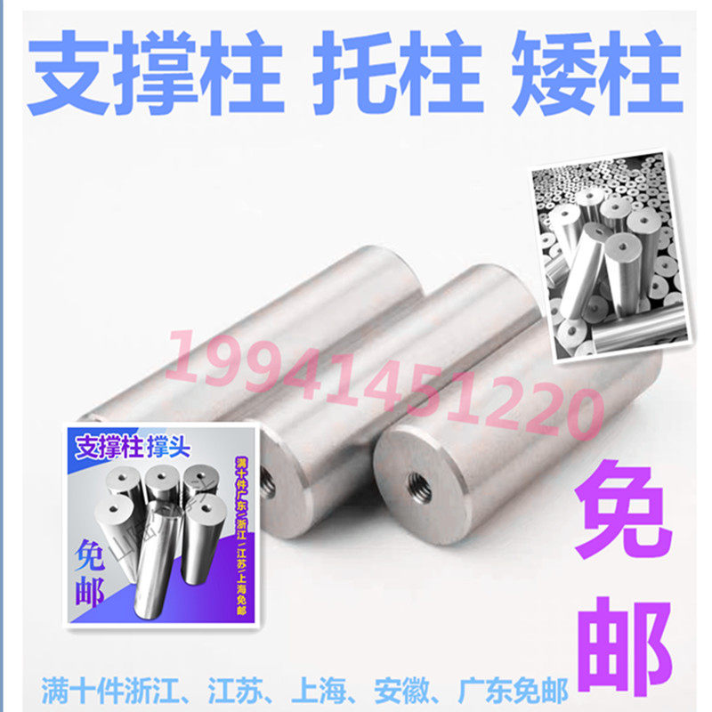 热销模具支撑柱撑l头托柱矮柱导柱顶针耐磨弹簧非标限位桩模脚五
