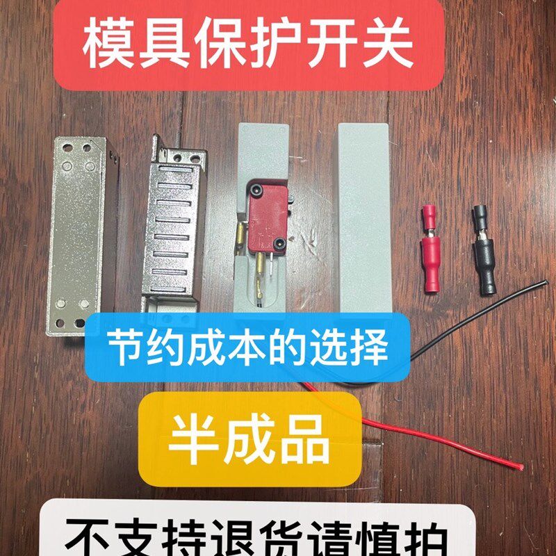 热销模具保护开关强磁保护开关顶针保护开K关行程保护开关微动半