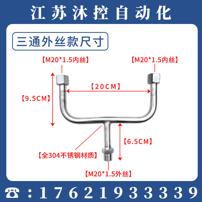 热销M20X1.5压力仪表三通一进两出 Y型L三通不锈钢弯管缓冲管 外
