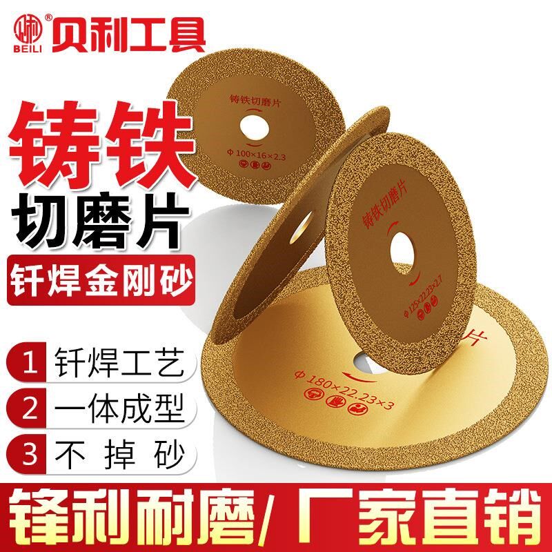 热销钎焊金刚石铸铁切磨片角磨机石材切H割片砂轮金属锯片大理石