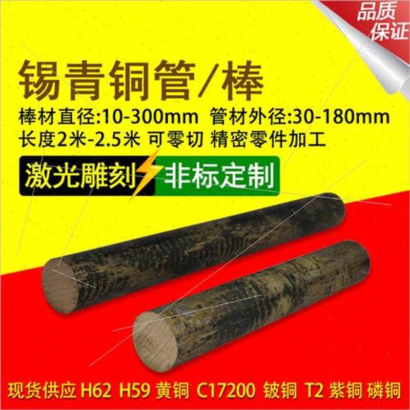 热销速发新品锡青铜棒铜管j耐磨铜套磷青铜铝青铜杯士.铜空心管实