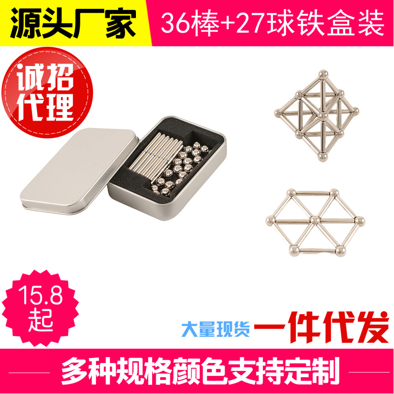 跨境积木棒磁力棒巴克球36棒+27球抖音益智玩具拼搭积木厂家直销