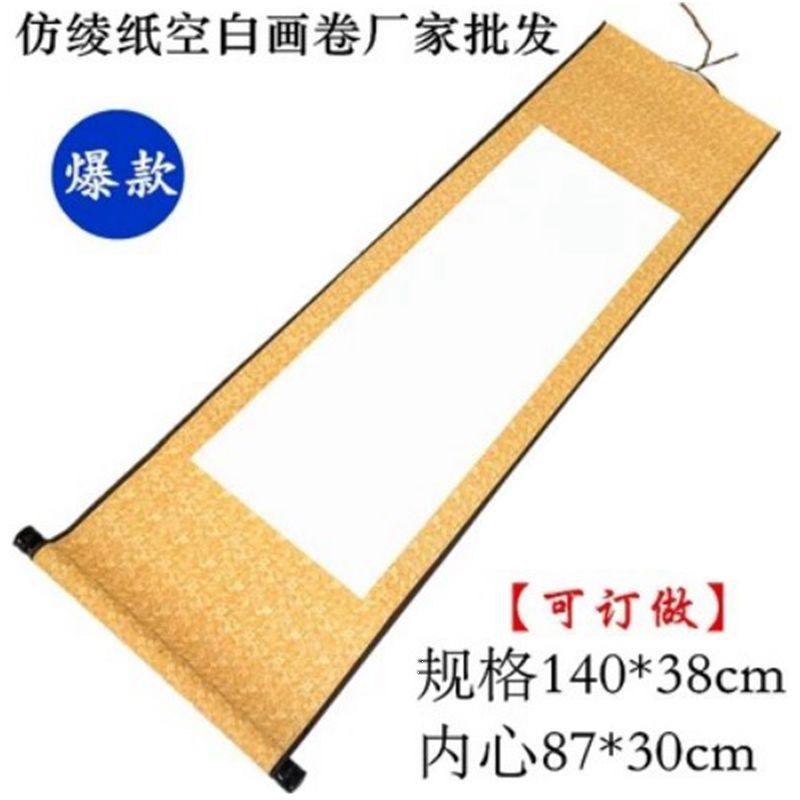 空白画轴仿绫装裱二尺宣纸卷轴毛笔国画挂轴横幅书法创作作品,文具电教/文化用品/商务用品,装裱工具,淘宝优惠券,粉丝福利购,淘宝优惠卷