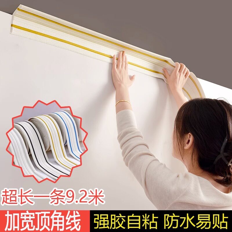 跨境自粘墙纸顶角线墙贴围边框踢脚线装饰贴纸防水阴阳角线防撞条
