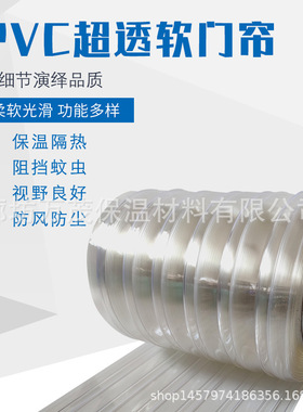 PVC白色条纹超透软门帘 餐厅冷库电子厂300mm透明门帘定 制