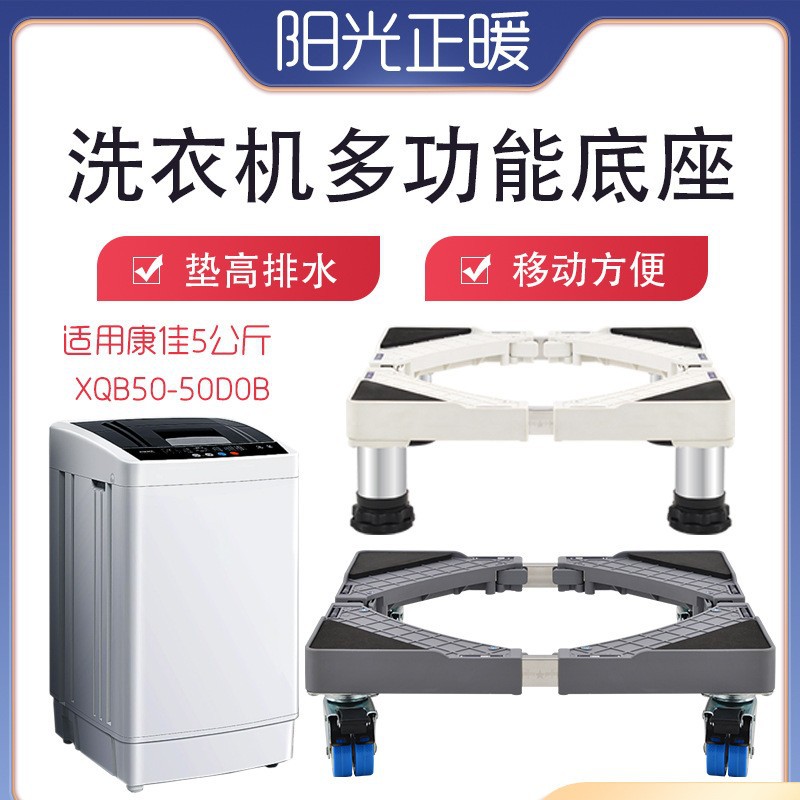 小洗衣机底座底架康佳4kg5公斤通用 XQB50-50D0B移动加高架