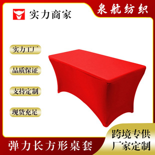 弹力桌套亚马逊长方形桌布酒店宴会桌裙家用免洗餐桌布料