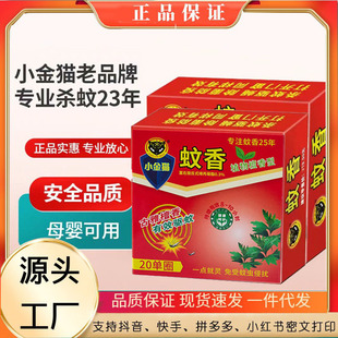檀香灭蚊虫家用蚊香养殖场专用夏季 灭蚊王小金猫蚊香盒装 驱蚊