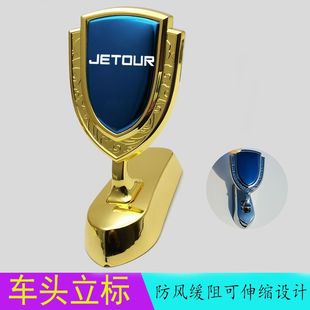 改装 捷途汽车金属弹簧立标引擎盖车头机盖外饰贴合金车标个性