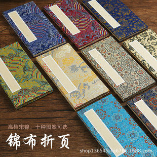 高档宋锦布册页半生熟仿古宣纸手写空白书法折页盖章折叠本订婚书