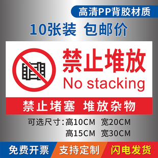 禁止堆放标识贴纸防火卷j帘门下严禁堆放杂物品不干胶标识贴消防