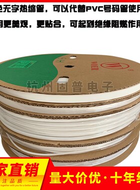 沃尔woe白色热无缩管字r加厚可打印环保E无卤0.6~缘18mm绝988阻燃