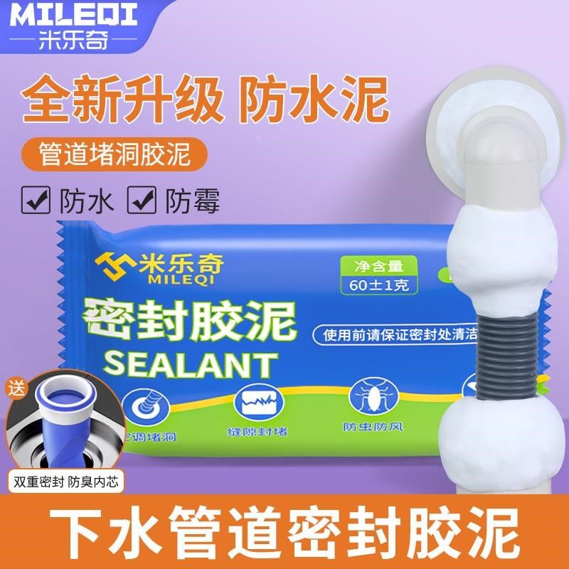 下水道封口泥防臭管道封堵防水防霉橡皮泥空调堵洞密封胶泥堵塞泥,鲜花速递/花卉仿真/绿植园艺,洒水/浇水壶,淘宝优惠券,粉丝福利购,淘宝优惠卷