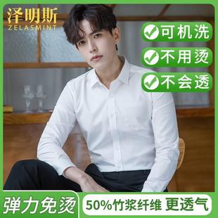 修身 竹纤维职业白色衬衫 寸衫 商务正装 上班休闲伴郎结婚衬衣 男长袖