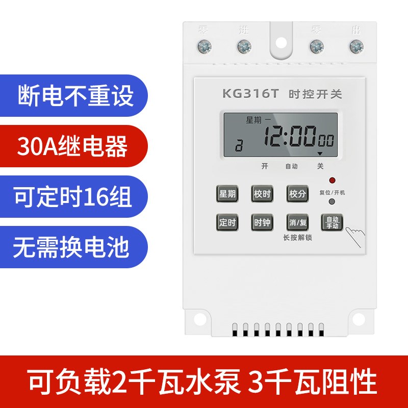 大功率定时器定时开关220V单相潜水泵电动机风机全自动时控开关2P