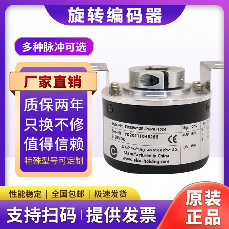 EB58W12R-P6PR-1o024光电旋转编码器EB58W12R-L5PR-P4PR-L6PR-102