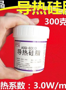 直供导热硅脂导热膏系数3.0W电脑CBPU主板LED灯散热硅胶膏300g