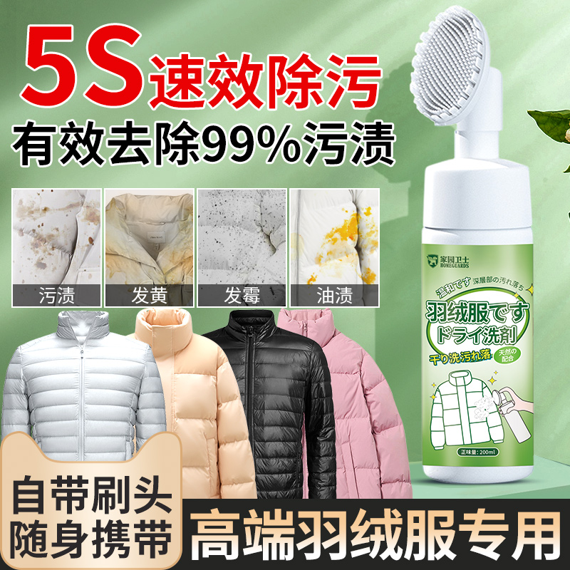 高端免水洗羽绒服清n洗剂清洁干洗免洗家用去油渍污渍专用洗涤神