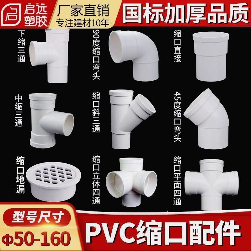 PVC排水管配件大全 110内插三通75直接头160弯头50下缩口变径抢修,基础建材,UPVC管,淘宝优惠券,粉丝福利购,淘宝优惠卷