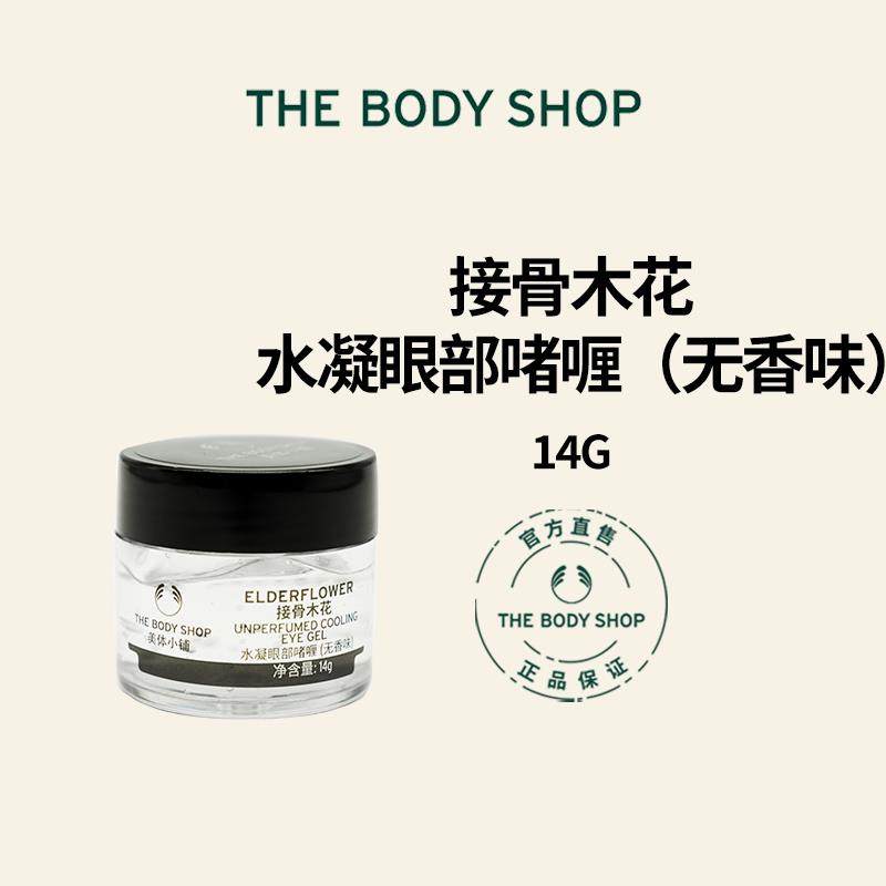 美体小铺接骨木花水凝眼霜清凉眼部啫喱眼胶滋润眼周舒缓轻盈柔滑,美容护肤/美体/精油,眼部精华,淘宝优惠券,粉丝福利购,淘宝优惠卷