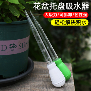 园艺工具托盘积水大吸管迷你换水器大滴管施肥稀释花盆托盘吸水器