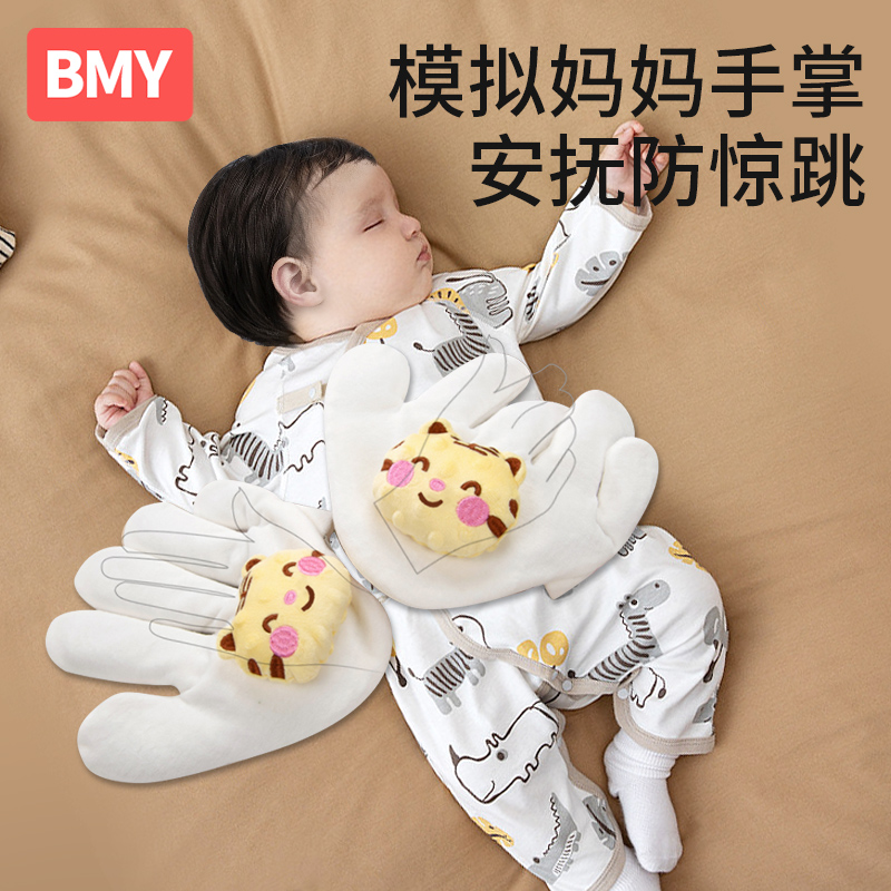 婴儿安抚手掌哄睡神器宝宝防惊跳睡觉压惊玩偶哄睡压枕搂睡安全感