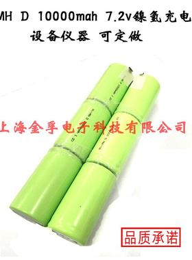 NI-MH D 10000mah 7.2v 镍氢充电电池 设备仪器 可定做