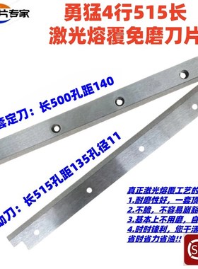勇猛玉米收割机兼收机青储机刀片 激光锋钢动O刀定刀前切刀配件3