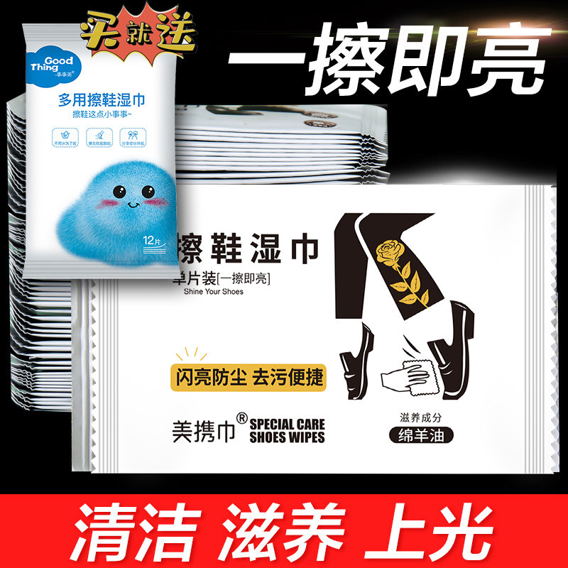 独立装无色通用保养鞋油清洁便携小包一次性小P白鞋擦皮鞋神器湿,洗护清洁剂/卫生巾/纸/香薰,擦鞋湿巾,淘宝优惠券,粉丝福利购,淘宝优惠卷