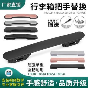 T061 拉杆箱行李箱配件提手铝框箱把手旅行箱箱包拎手把拉手替换