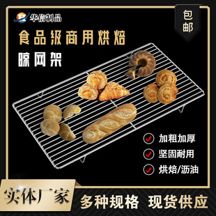 不锈钢烘焙晾网带支脚蛋糕冷却架面包凉网烧烤架网沥水网烤箱烤网