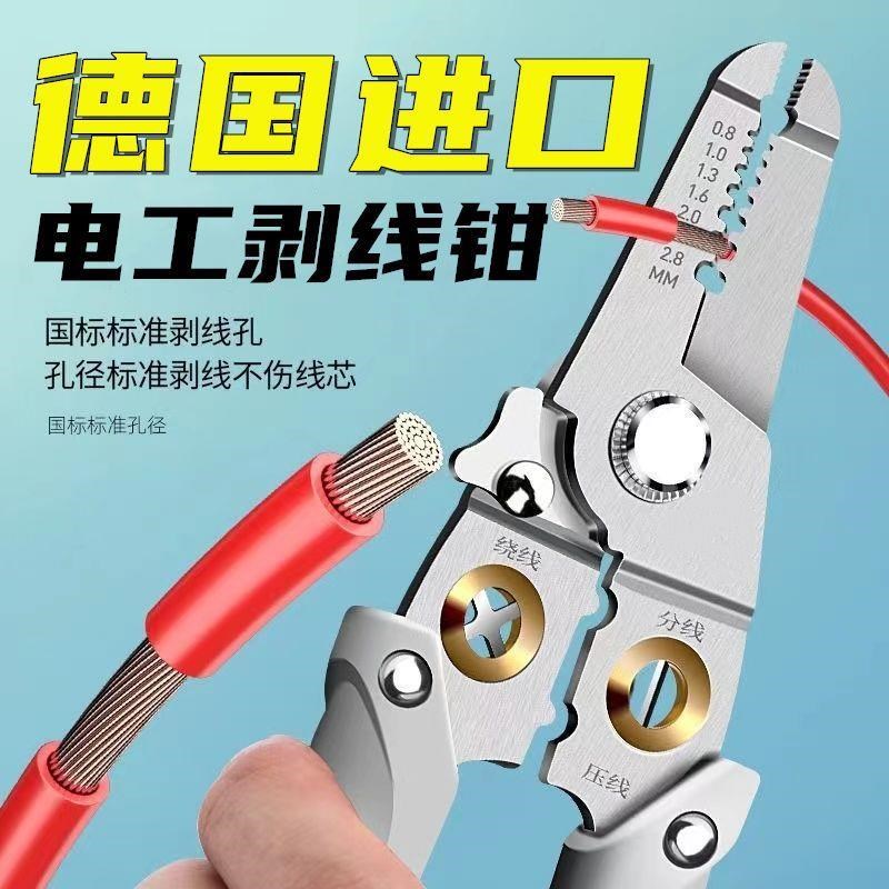 德国品质电工专用多功能款剥线钳分线钳绕线剪线剥线皮压线扒皮钳