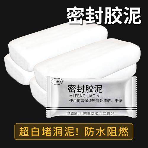 现货速发封口眼填充白色下水道管道E空调孔堵洞堵塞密封补防火胶,标准件/零部件/工业耗材,密封胶泥,淘宝优惠券,粉丝福利购,淘宝优惠卷